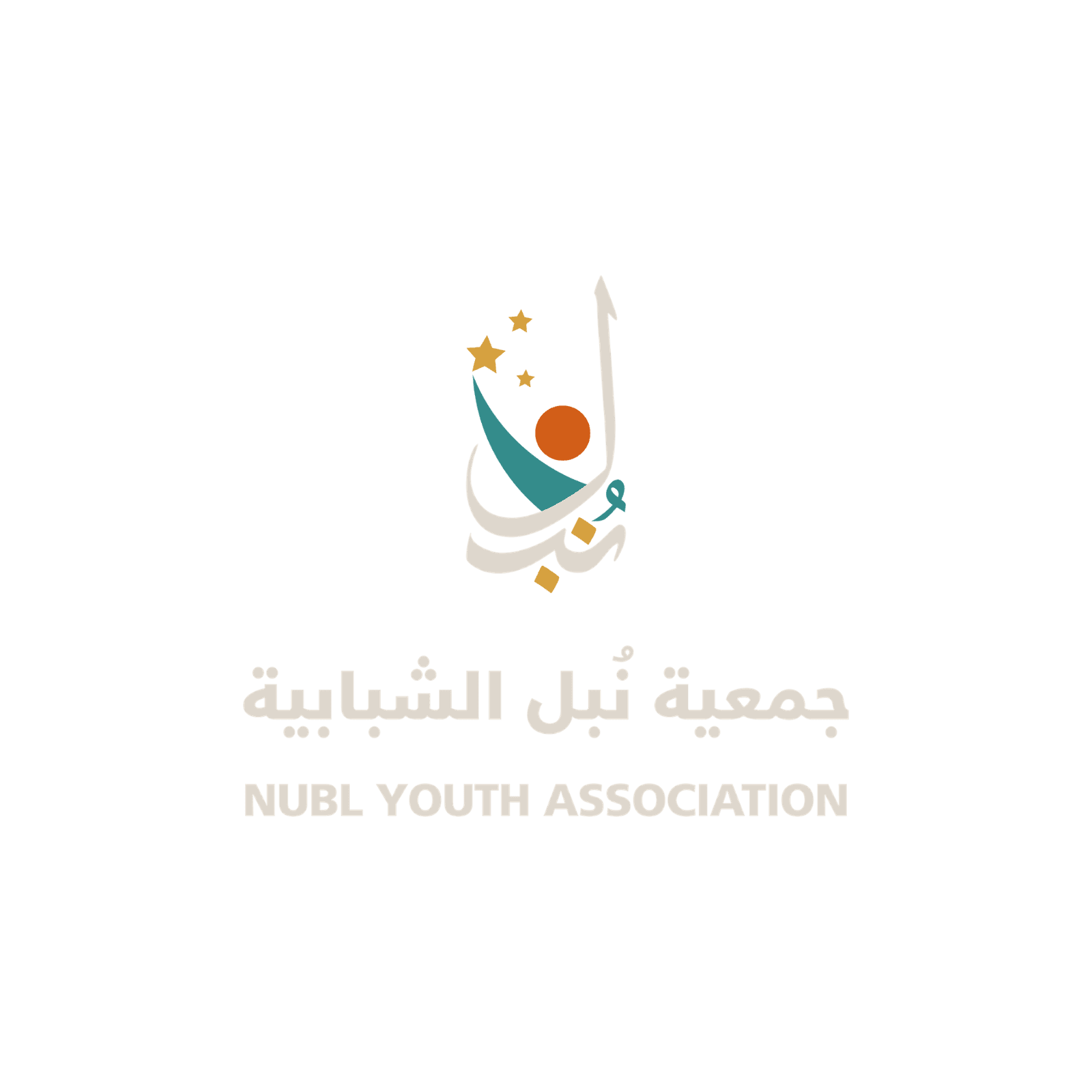 جمعية نُبل الشبابية